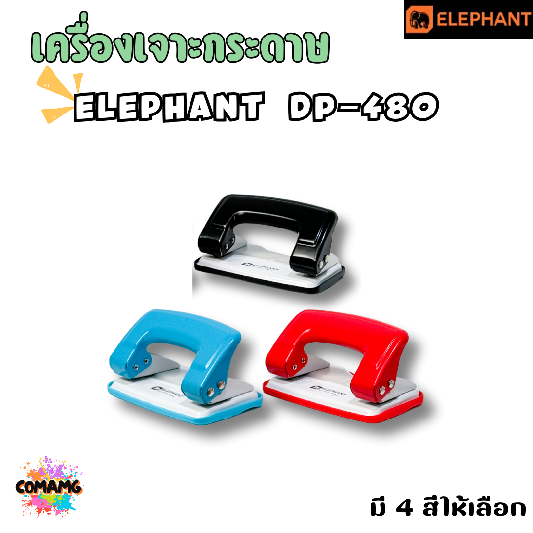 Elephant เครื่องเจาะกระดาษ รุ่น DP-480 คละสีส่ง พร้อมส่ง ออกบิลได้