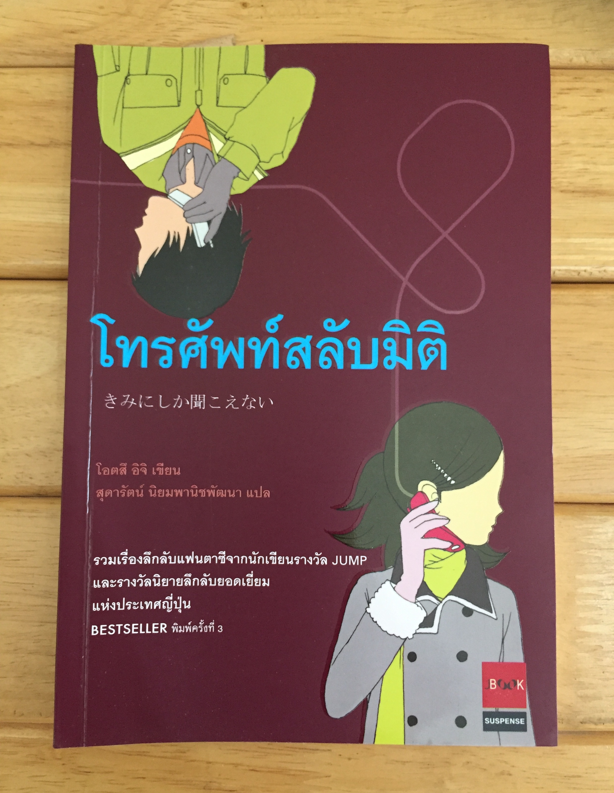 โทรศัพท์สลับมิติ