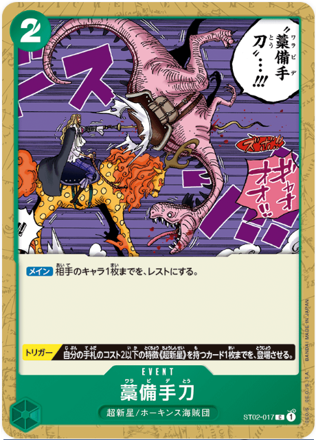 ST02-017 Straw Sword