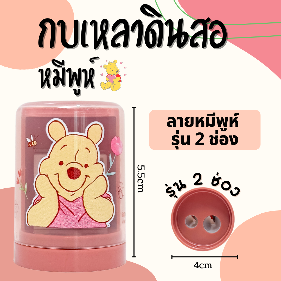 กบเหลาดินสอ2in1 พร้อมยางลบในตัว กบเหลา2ช่องทรงกระบอก ลายการ์ตูน พร้อมส่ง