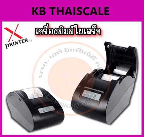 เครื่องพิมพ์ใบเสร็จ เครื่องพิมพ์ใบเสร็จ เครื่องพิมพ์สลิป เครื่องพิมพ์เทอมอล Xprinter ความกว้าง 58มม.ที่ความยาว 50เมตร(ราคาประหยัด)