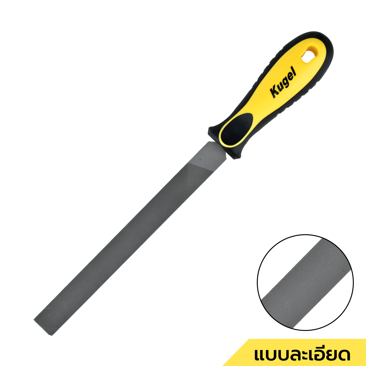 Kugel ตะไบ แบนละเอียด 8"
