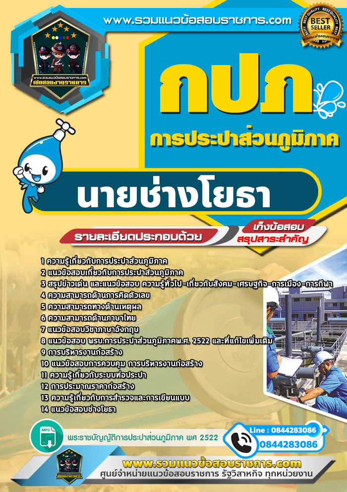 แนวข้อสอบนายช่างโยธา การประปาส่วนภูมิภาค กปภ. NEW