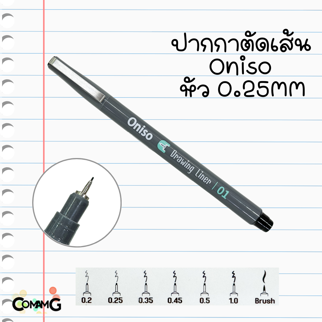 ปากกาตัดเส้น ขายเป็นแท่งนะคะ เลือกขนาดได้เลย ONI-294 ขนาด0.05/0.1/0.3/0.5/0.8/1.0และBR พร้อมส่งในไทย