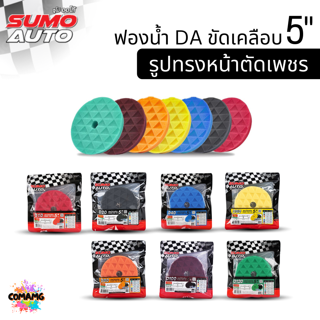 Sumo ฟองน้ำขัดเคลือบสีรถ DA ขนาด5นิ้ว หน้าตัดเพชร วัสดุโพลียูรีเทน เกรดพรีเมี่ยม ทนความร้อนสูง