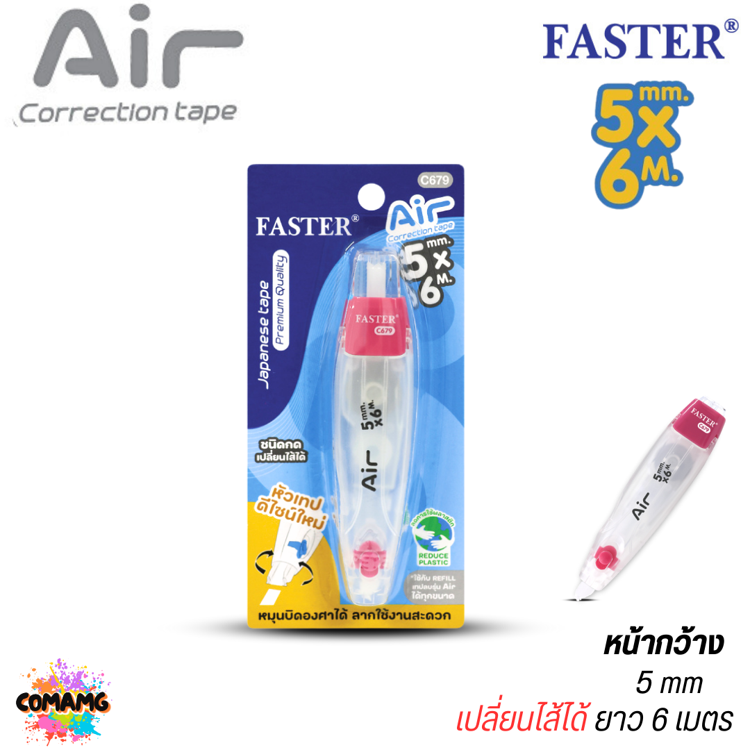 FASTER เทปลบคำผิด รุ่น Air เปลี่ยนไส้ได้ รุ่นใหม่ หัวสามารถหมุนได้ ออกบิลได้ พร้อมส่ง