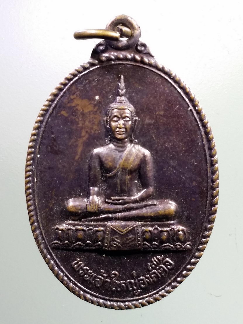 Antig LSD 952 เหรียญพระเจ้าใหญ่องค์ตื้อ วัดใต้พระเจ้าใหญ่องค์ตื้อ จังหวัดอุบลราชธานี สร้างปี 2554