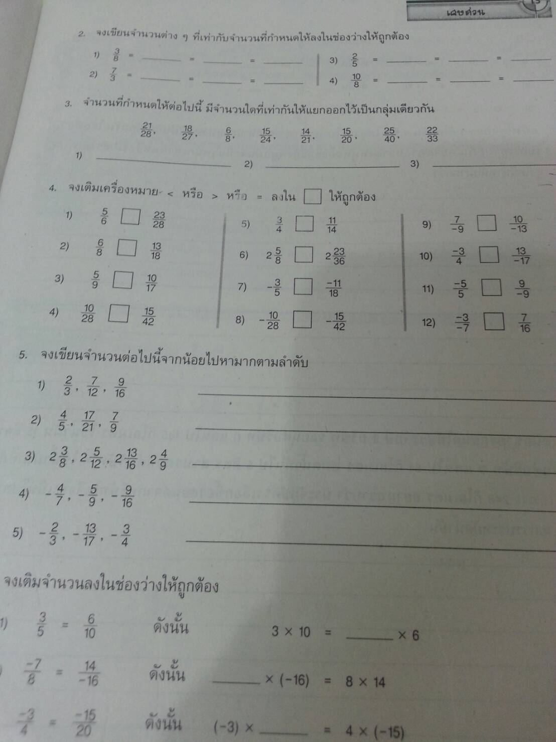 คณิตศาสตร์เล่ม 2 ชั้นมัธยมศึกษาปีที่ 1 เล่ม 2 สำนักพิมพ์นิยมวิทยา (นว)สื่อการเรียนรู้และเสริมสร้างทักษะตามมาตรฐานและตัวชี้วัดชั้นปีกลุ่มสาระการเรียนรู้