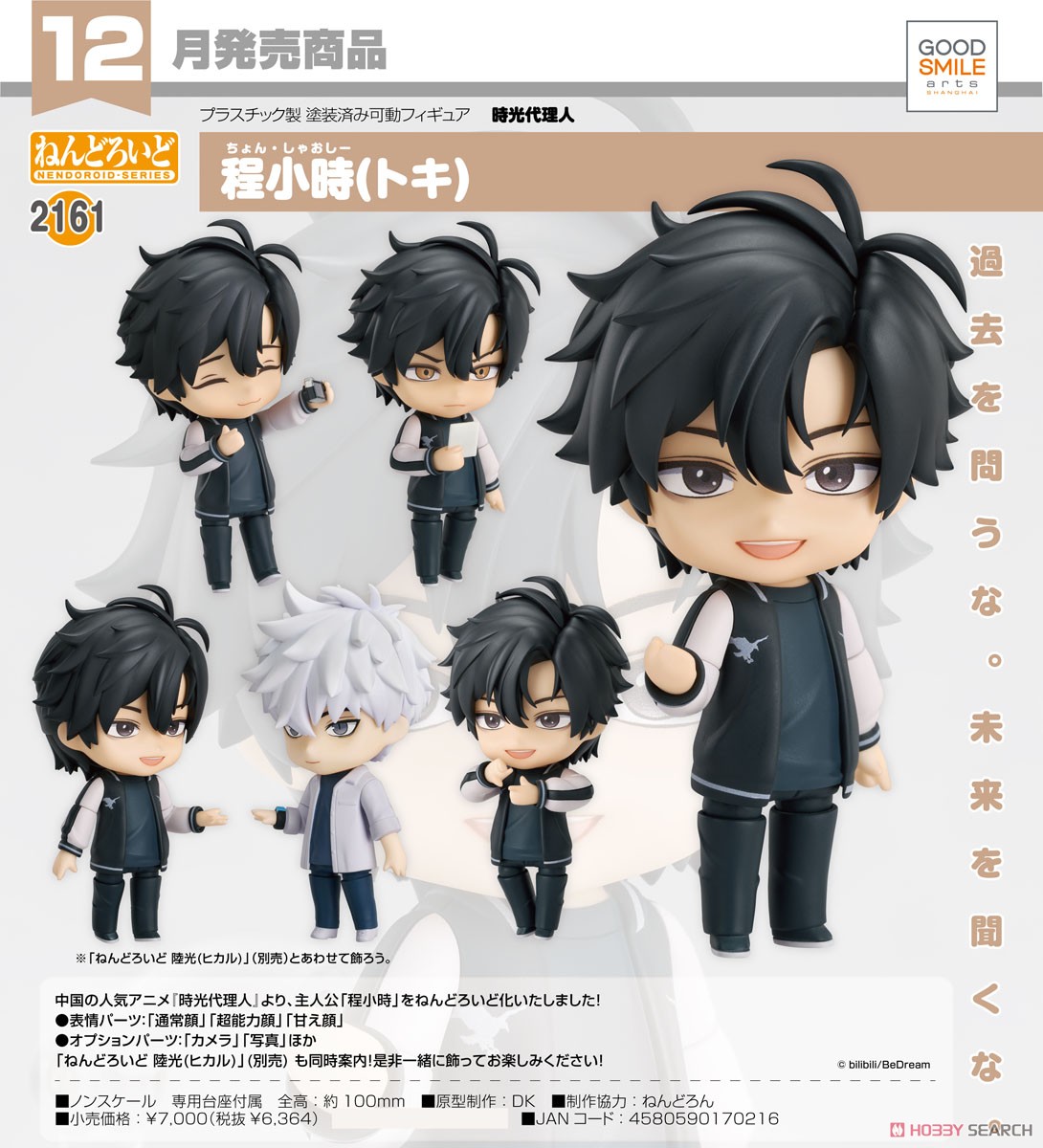 <Preorderถึงวันที่ 8/9/2023 > เปิดรับPreorder #มัดจำ 500 บาท Nendoroid Cheng Xiaoshi (PVC Figure)