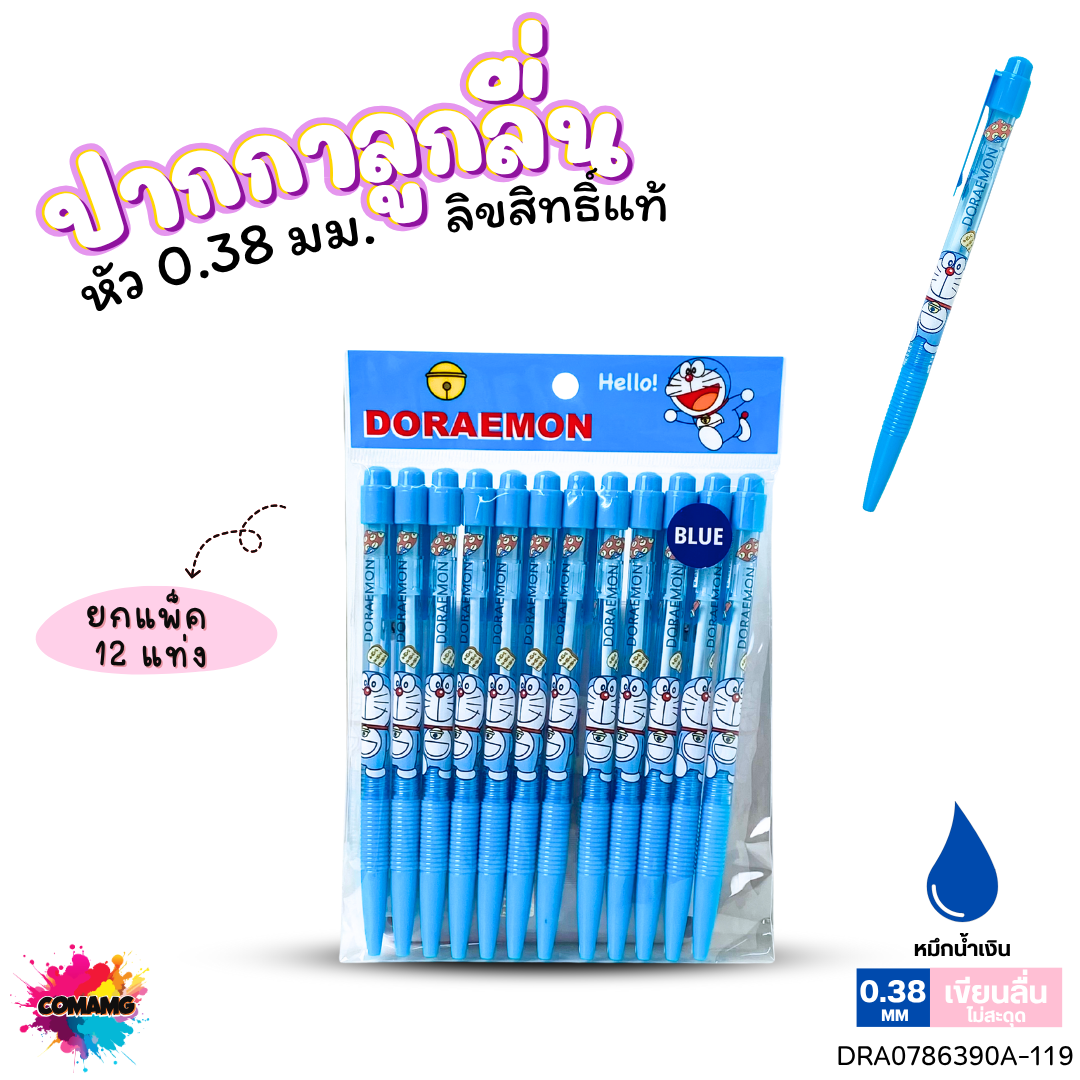 (ยกถุง 12ด้าม) ปากกาลูกลื่น หัว 0.38 มม. หมึกแดง หมึกน้ำเงิน หมึกดำ ลายการ์ตูนโดเรม่อน มิกกี้เมาส์ หมีพูห์ แมวมาลี ลิขสิทธิ์แท้