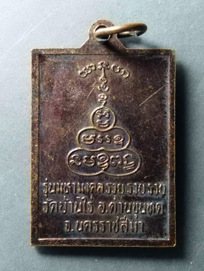 รหัสสินค้า เหรียญคณาจารย์ 297 เหรียญกรอบหลุยส์ หลวงพ่อคูณ วัดบ้านไร่ จ.นครราชสีมา รุ่น มหามงคลรวยรวยรวย