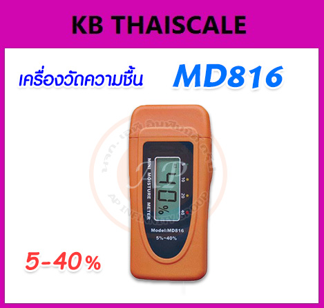เครื่องวัดความชื้นไม้ เครื่องวัดความชื้นในผลผลิตการเกษตร มิเตอร์วัดความชื้น Digital LCD Wood Moisture Meter Humidity Tester MD-816