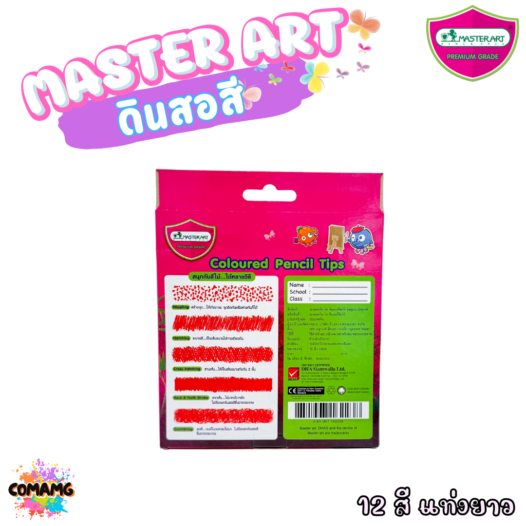สีไม้Master Art ดินสอสี แท่งใหญ่ ด้ามจับถนัดมือ 12 สี มีทั้งแบบสั้นและแบบยาว มาพร้อมกับกบเหลาในกล่อง พร้อมส่ง