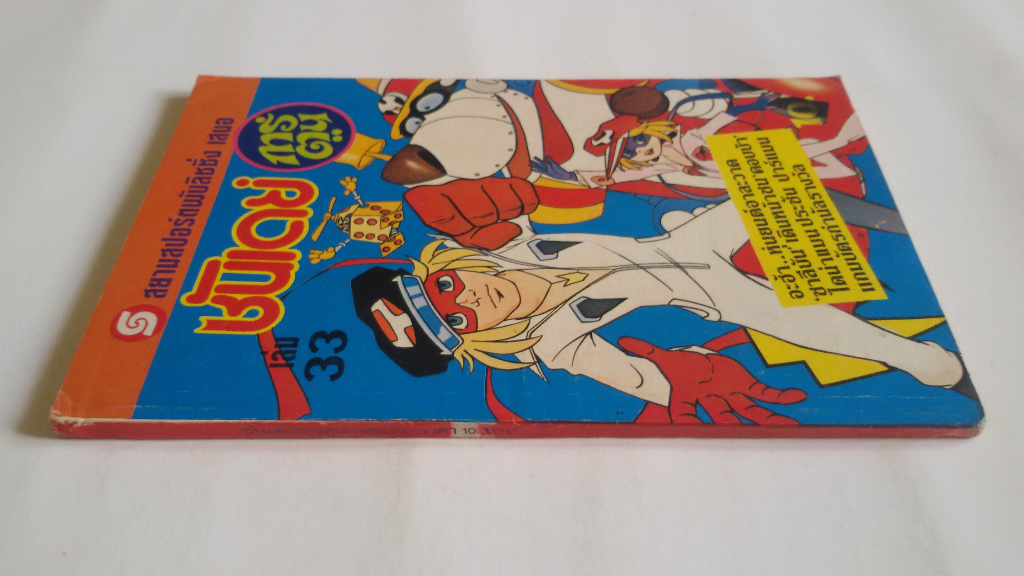 ซันเดย์ การ์ตูน เล่ม33