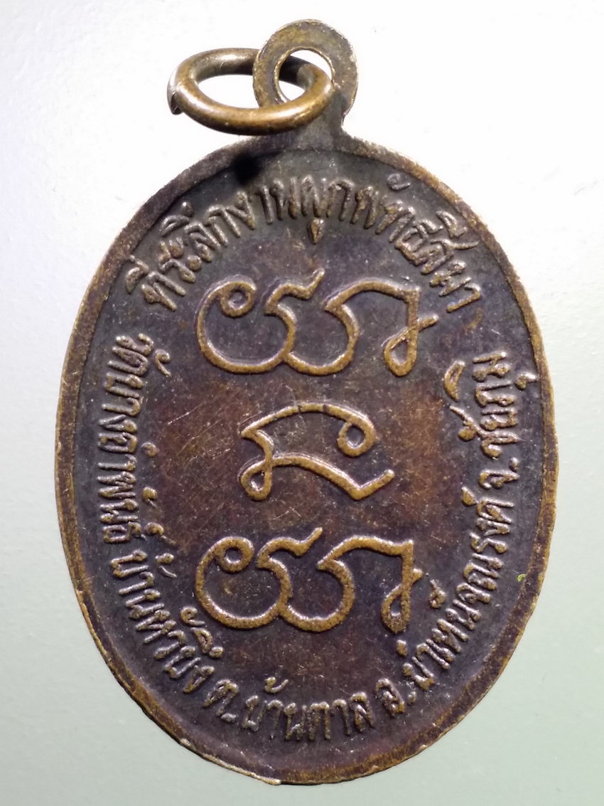 รหัสสินค้า เหรียญคณาจารย์ 7185 เหรียญหลวงพ่อคูณ วัดบ้านไร่ ออกวัดบางอำพันธ์ ตำบลบ้านตาล อำเภอบำเหน็จณรงค์ จังหวัดชัยภูมิ ที่ระลึกในงานผูกพัทธสีมา