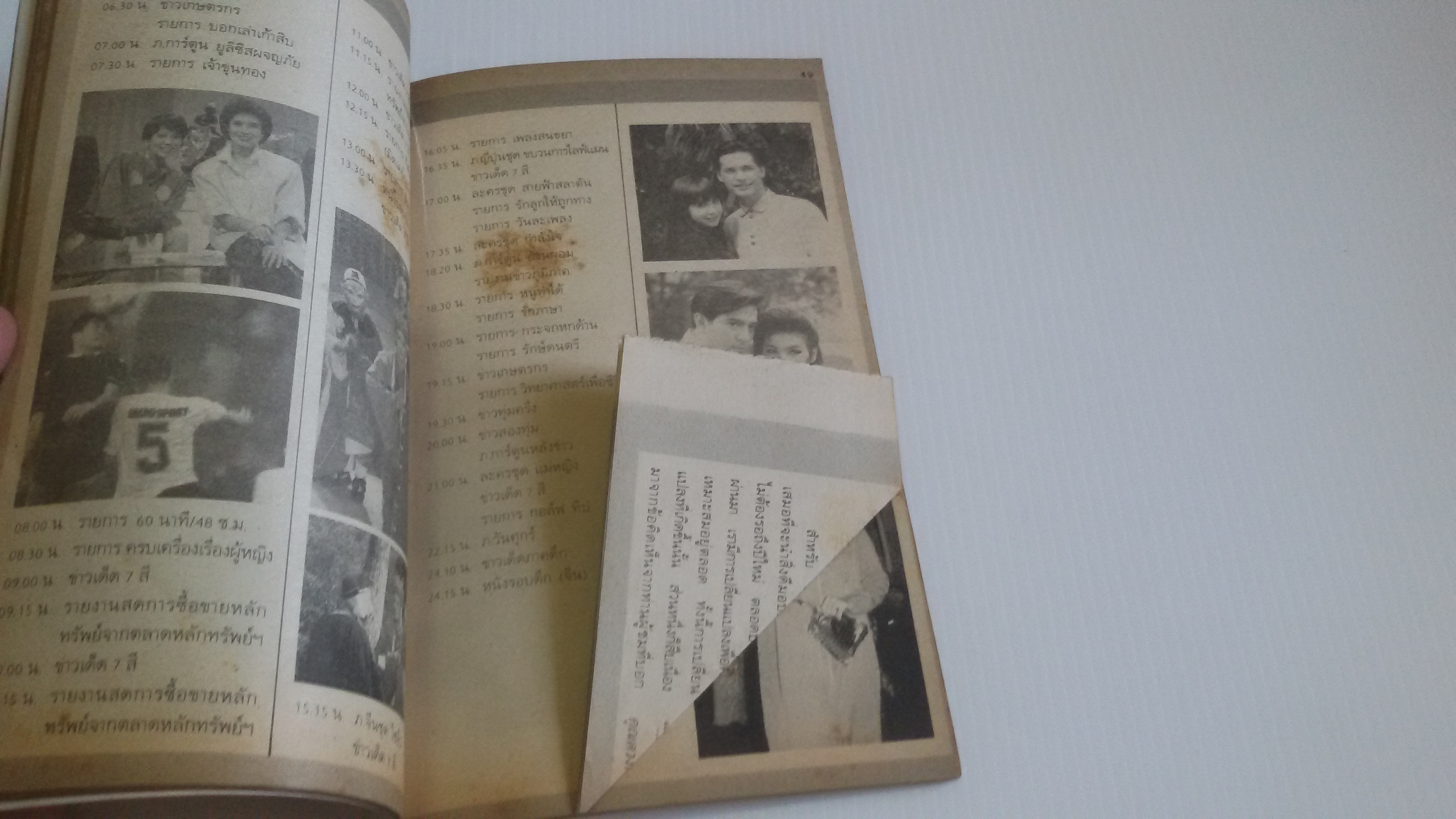 นิตยสารรายการโทรทัศน์ มกราคม2535