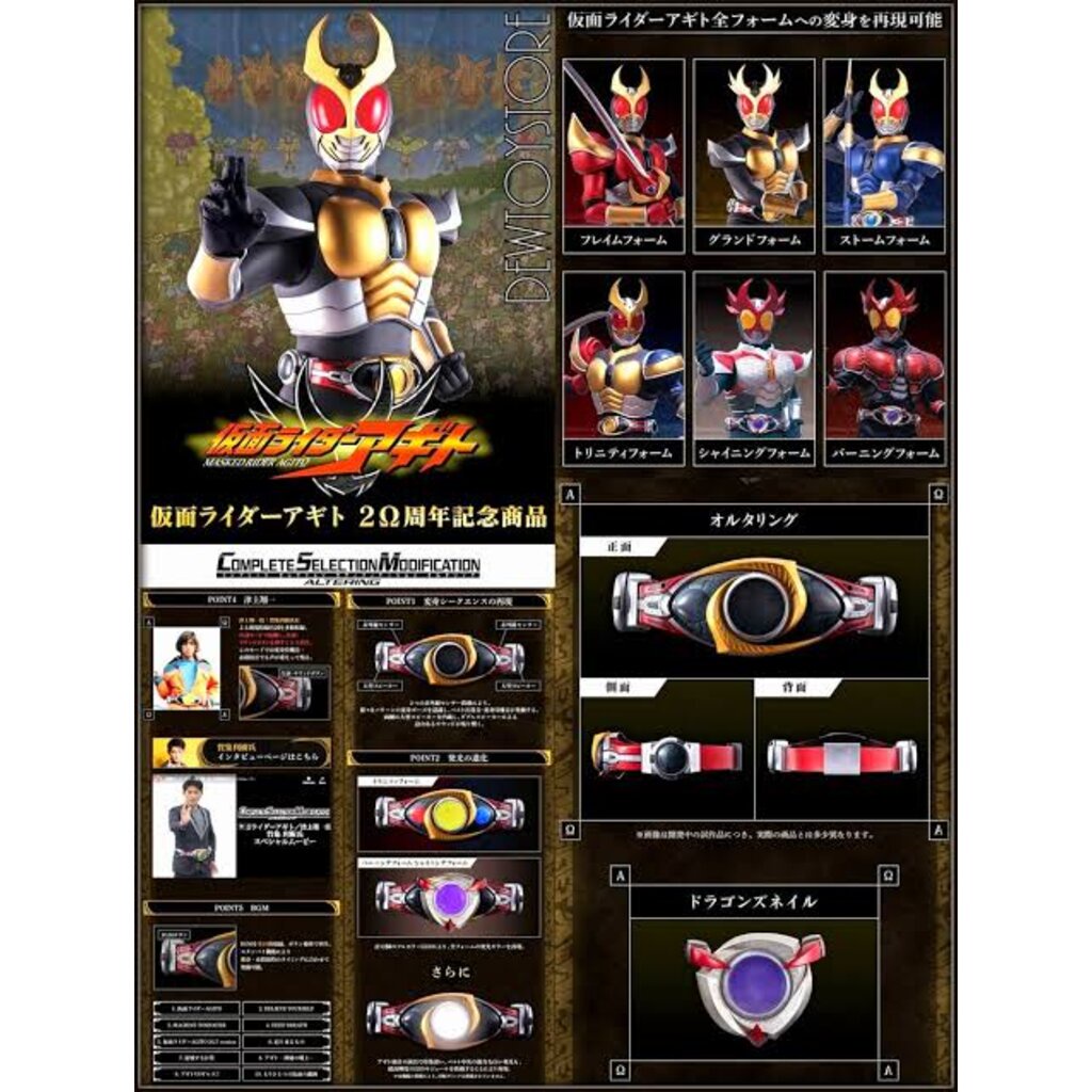 อากิโตะ Csm Alterring agito belt มือ1