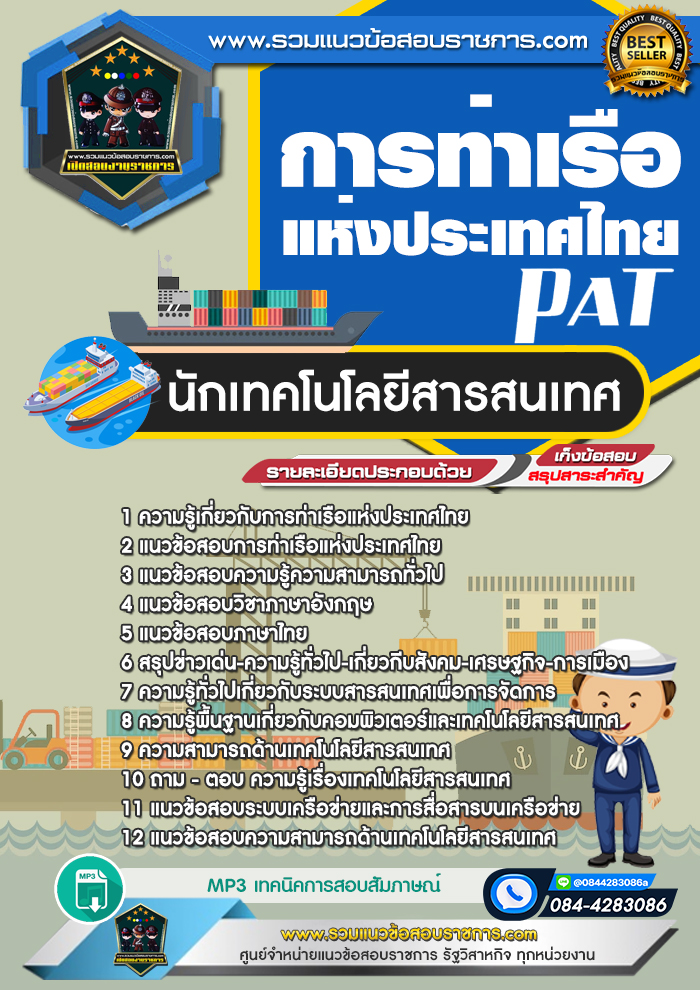 แนวข้อสอบนักเทคโนโลยีสารสนเทศ การท่าเรือแห่งประเทศไทย