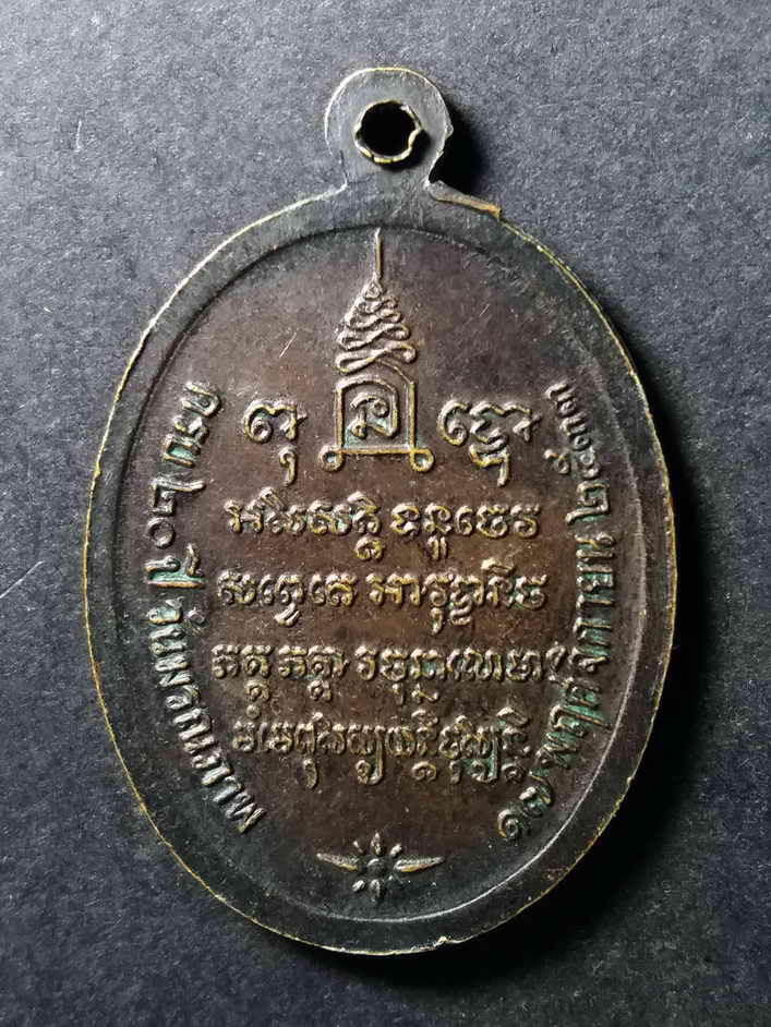 รหัสสินค้า เหรียญคณาจารย์ 038 เหรียญหลวงพ่อน้อย วัดธรรมศาลา ที่ระลึกครบ 20 ปี วันมรณภาพ สร้างปี 2533 พระรายการนี้ให้เช่าบูชาแล้ว