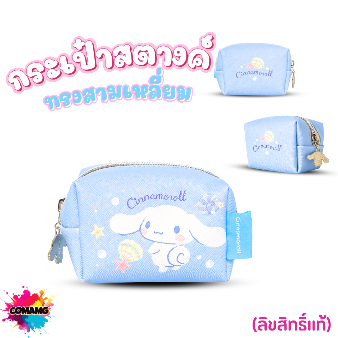 กระเป๋าใส่เหรียญ ใส่เศษสตางค์ ลายการ์ตูนซานริโอ้ น่ารักๆ ลิขสิทธิ์แท้100% พร้อมส่ง