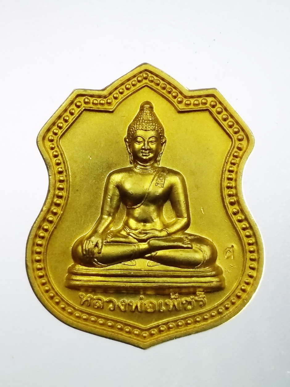 รหัสสินค้า พระมีกล่อง 3086 เหรียญกะไหล่ทองพ่นทราย หลวงพ่อเพชร จังหวัดอุตรดิตถ์ สร้างปี 2547 ตอกโค๊ต