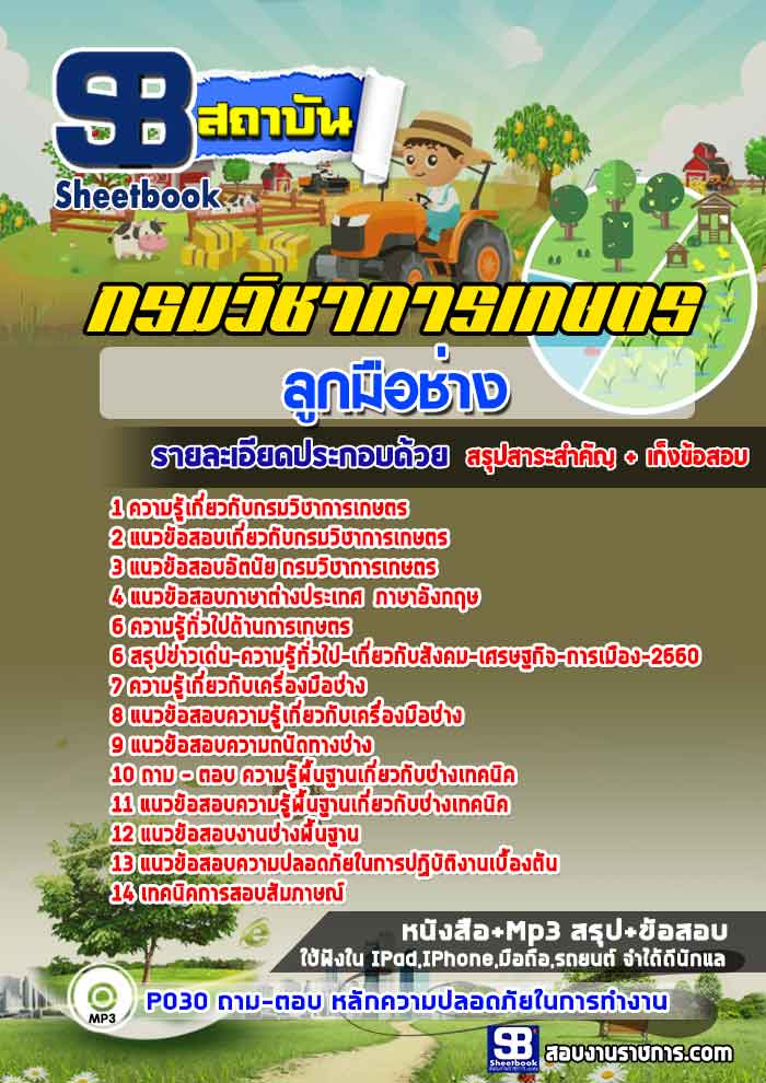 à¹à¸à¸§à¸à¹à¸­à¸ªà¸­à¸ à¸¥à¸¹à¸à¸¡à¸·à¸­à¸à¹à¸²à¸ à¸à¸£à¸¡à¸§à¸´à¸à¸²à¸à¸²à¸£à¹à¸à¸©à¸à¸£ NEW