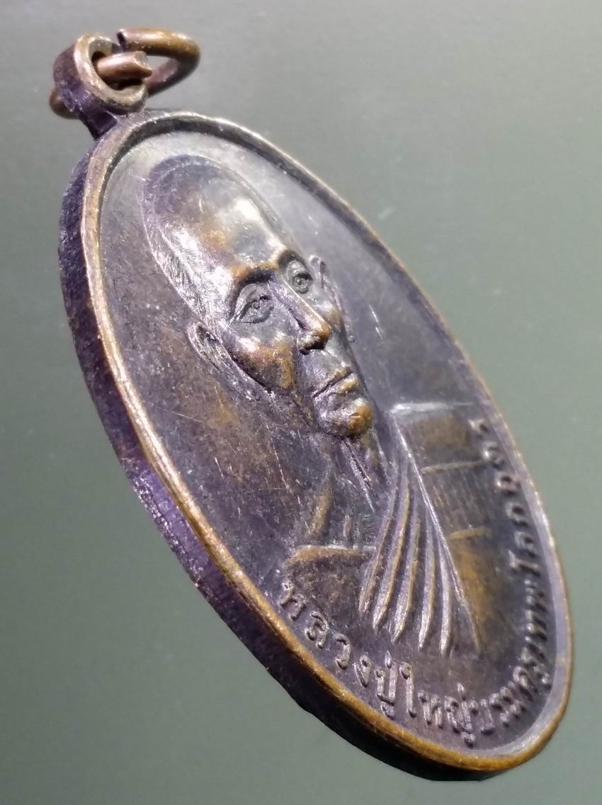 antig FB 423 เหรียญหลวงปู่ใหญ่บรมครูเทพโลกอุดร ที่ระลึกในการสร้างพระบรมธาตุเจดีย์ศรีทศพลญาณ วัดป่าทุ่งกุลาเฉลิมราช อำเภอเกษตรวิสัย จังหวัดร้อยเอ็ด