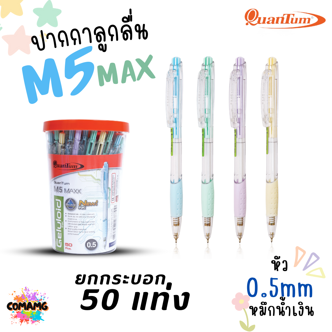 Quantum ปากกาลูกลื่น แบบกด กระปุก 50ด้าม ปากกาเจลลูลอยด์ หมึกน้ำเงิน มีให้เลือกหลายรุ่น