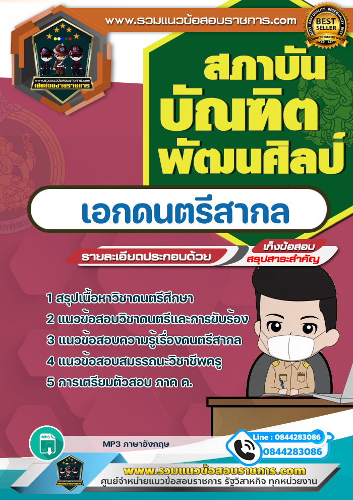 รวมแนวข้อสอบเอกดนตรีสากล สถาบัณฑิตพัฒนศิลป์ NEW