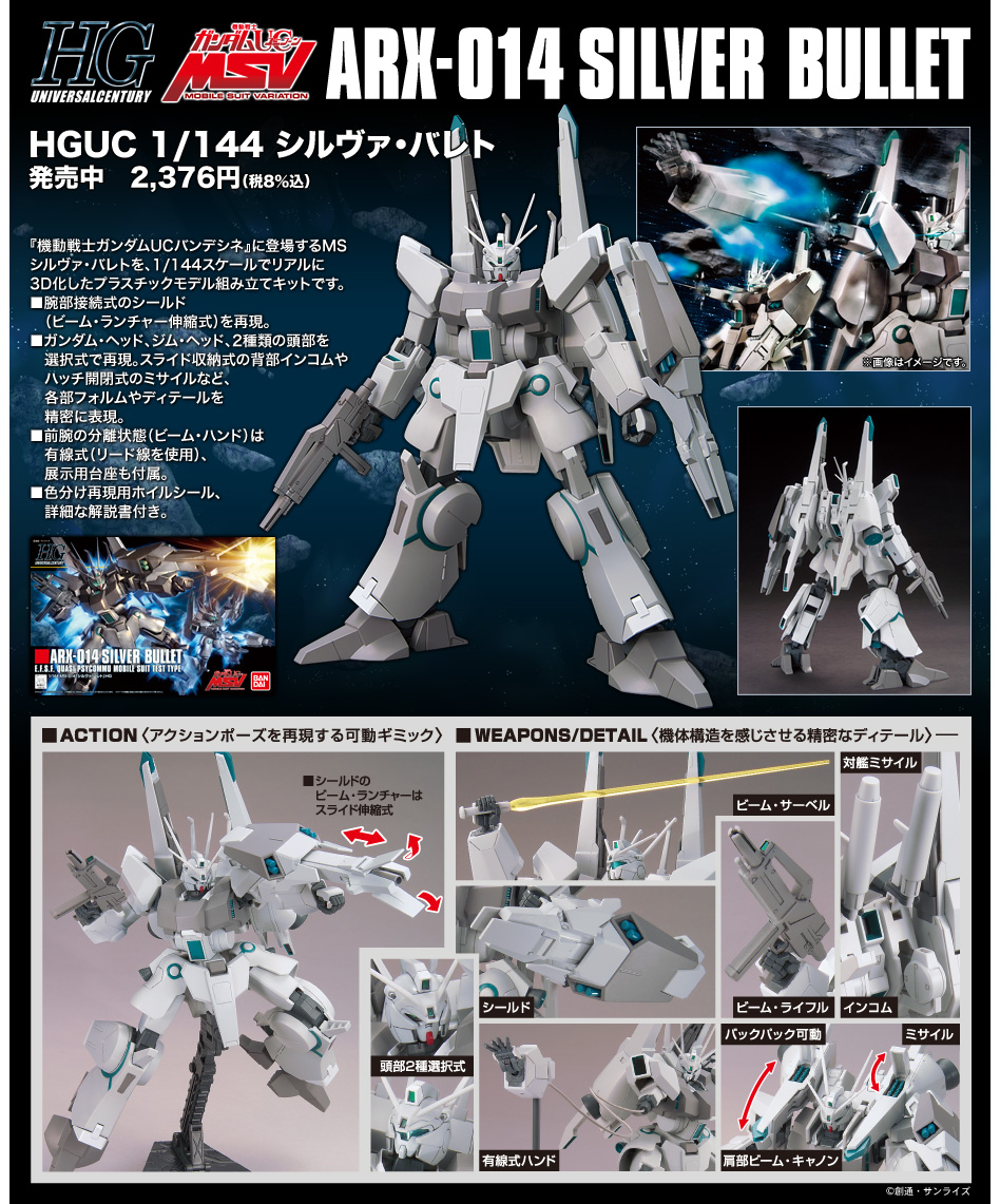 กันดั้ม Bandai Spirits Gunpla HGUC No.170 1/144 ARX-014 Silver Bullet