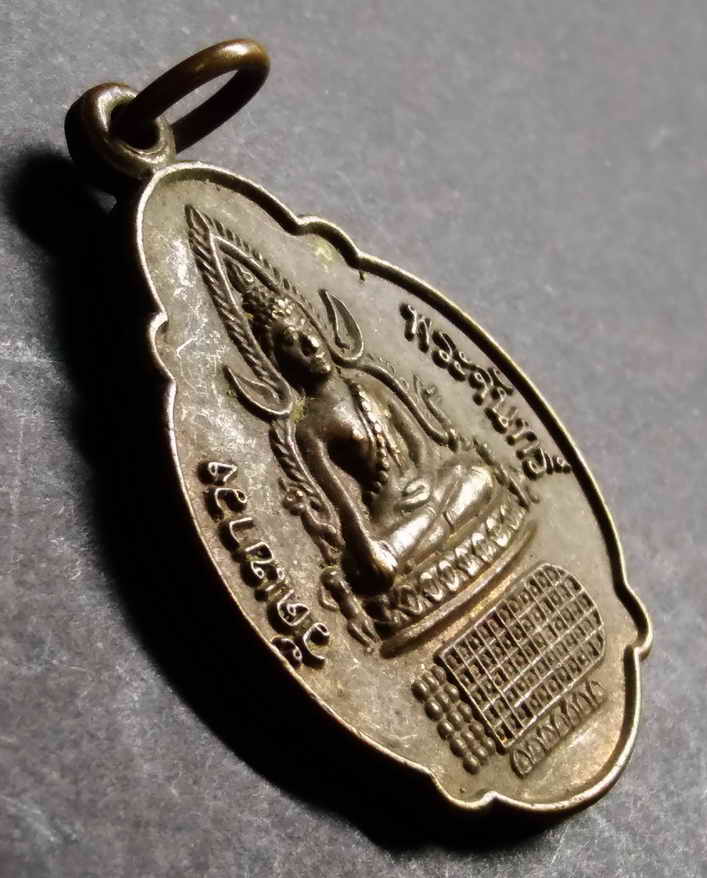 รหัสสินค้า เหรียญพระพุทธ 079 เหรียญพระพุทธชินราช รอยพระพุทธบาท วัดเขาวงพระจันทร์ จังหวัดลพบุรี สร้างปี 2524