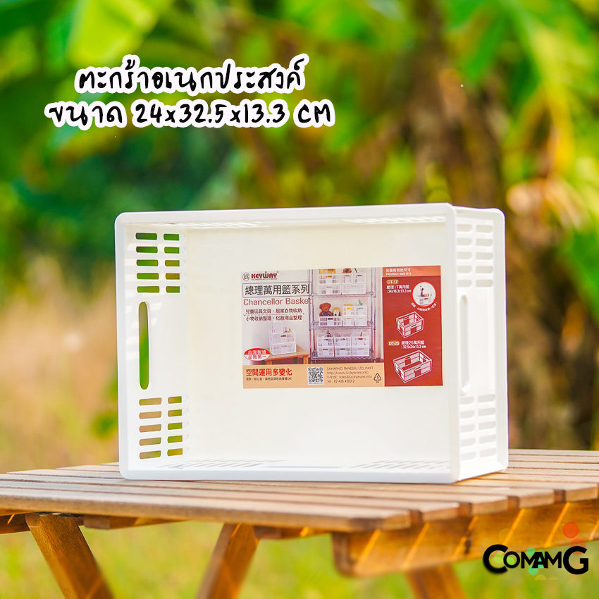 ตะกร้าอเนกประสงค์ KEYWAY ตะกร้าพลาสติกใส่ของ รุ่น DT-25 ใส่กระดาษA4ได้