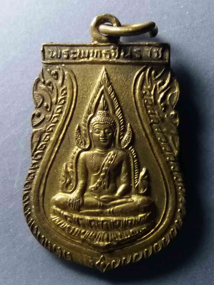 รหัสสินค้า เหรียญพระพุทธ 263 เหรียญพระพุทธชินราช หลังพระอินทร์ วัดบ่อพระอินทร์ อ.บ้านหมอ จ.สระบุรี ที่ระลึกในงานผูกพัธสีมา พระรายการนี้ให้เช่าบูชาแล้ว