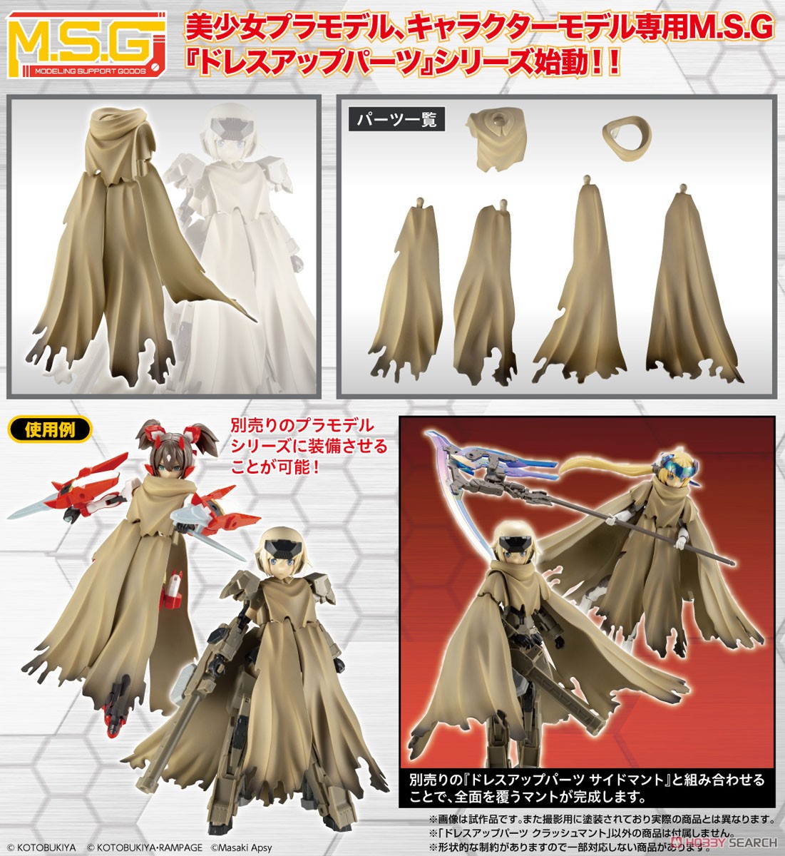 เปิดรับPreorder มีค่ามัดจำ 100 บาท Dress Up Parts Crash Cloak (Plastic model)