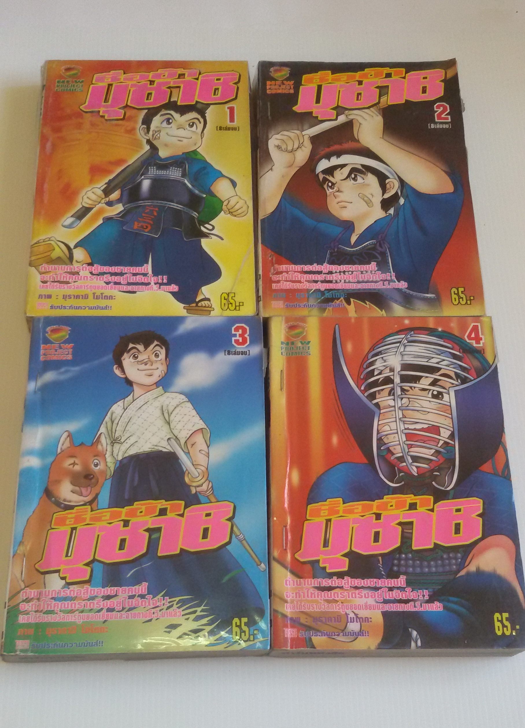 ชื่อข้า มุซาชิ เล่ม1-8 จบ