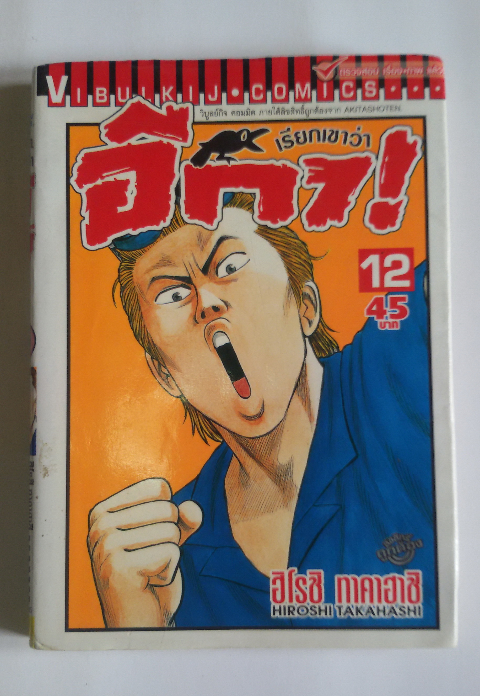 อีกา เล่ม 12