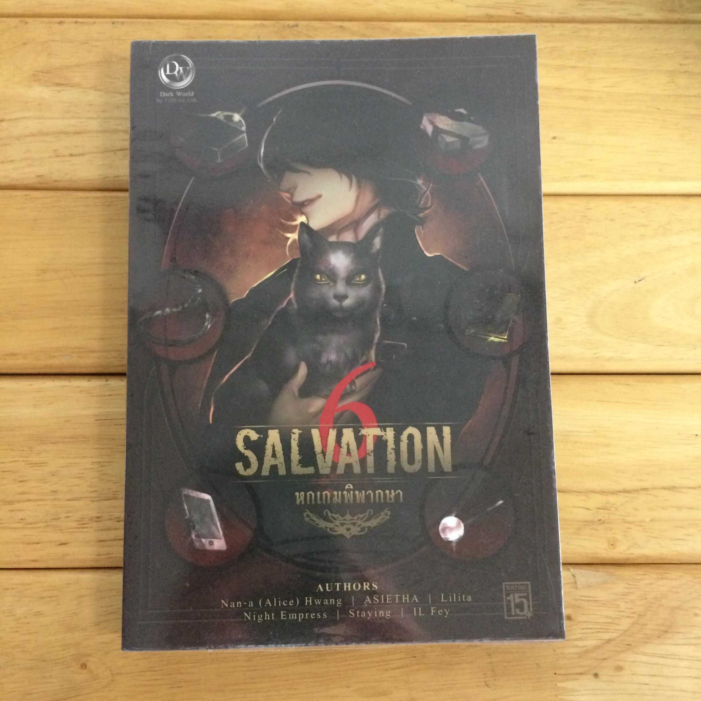 6 Salvation หกเกมพิพากษา