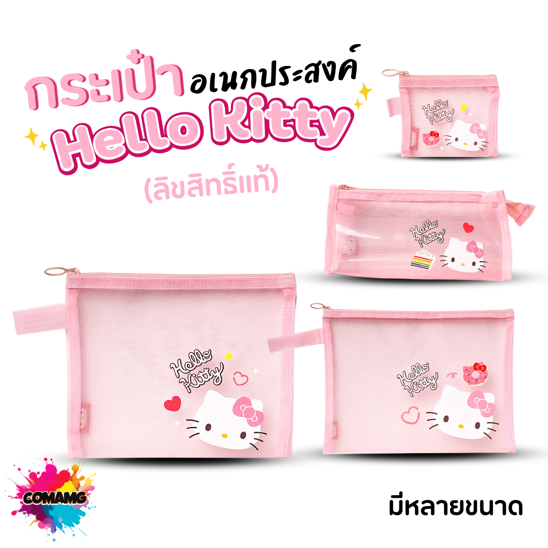 กระเป๋าอเนกประสงค์ Hello Kitty มีให้เลือกหลายขนาด ลิขสิทธิ์แท้100% พร้อมส่ง