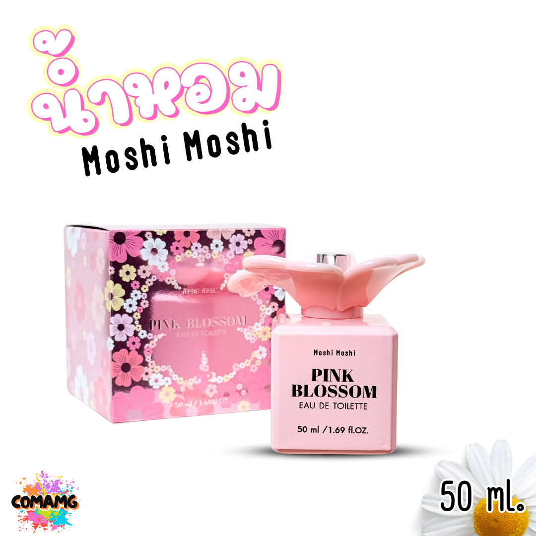 น้ำหอมโมชิโมชิ Moshi กลิ่นหอมหวาน สำหรับผู้หญิง ขนาด 50 มล. ขวดดอกไม้ พร้อมส่ง
