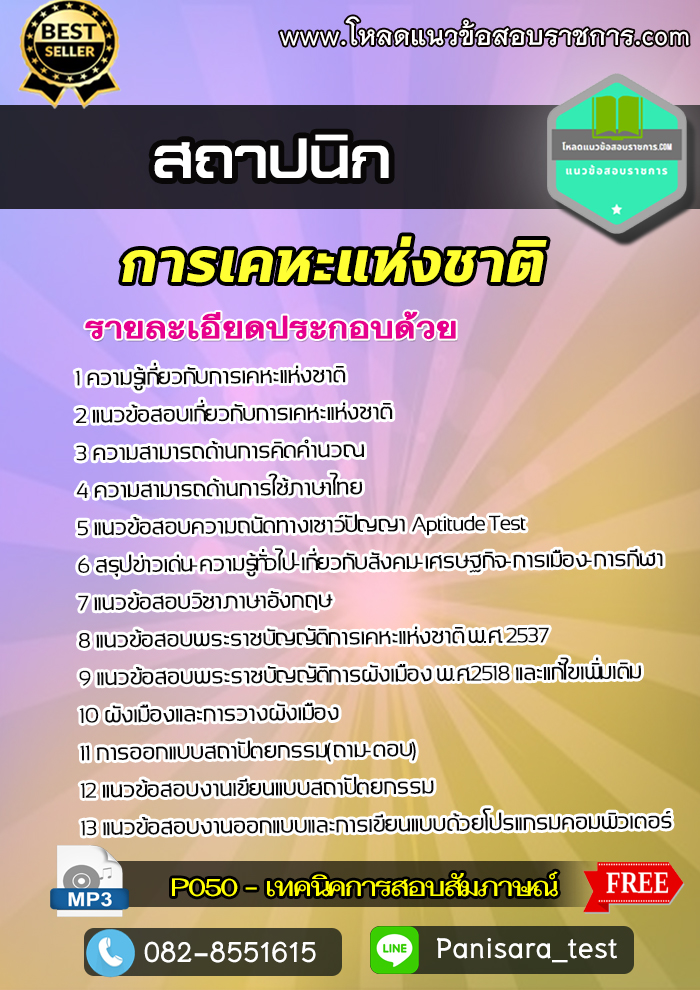 แนวข้อสอบสถาปนิก การเคหะแห่งชาติ