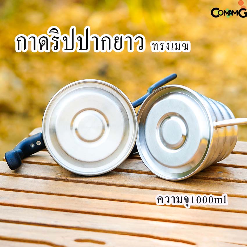 กาดริปกาแฟปากยาวสไตร์วินเทจ ทรงก้อนเมฆ กาต้มน้ำสแตนเลส ขนาด1000มล สีดำ/สีเงิน
