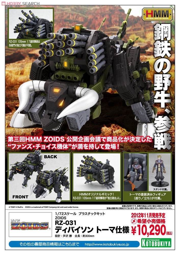 เปิดรับPreorder มัดจำ 500 บาท 1/72 RZ-032 Dibison Toma Custom (Plastic model)โมเดลประกอบ