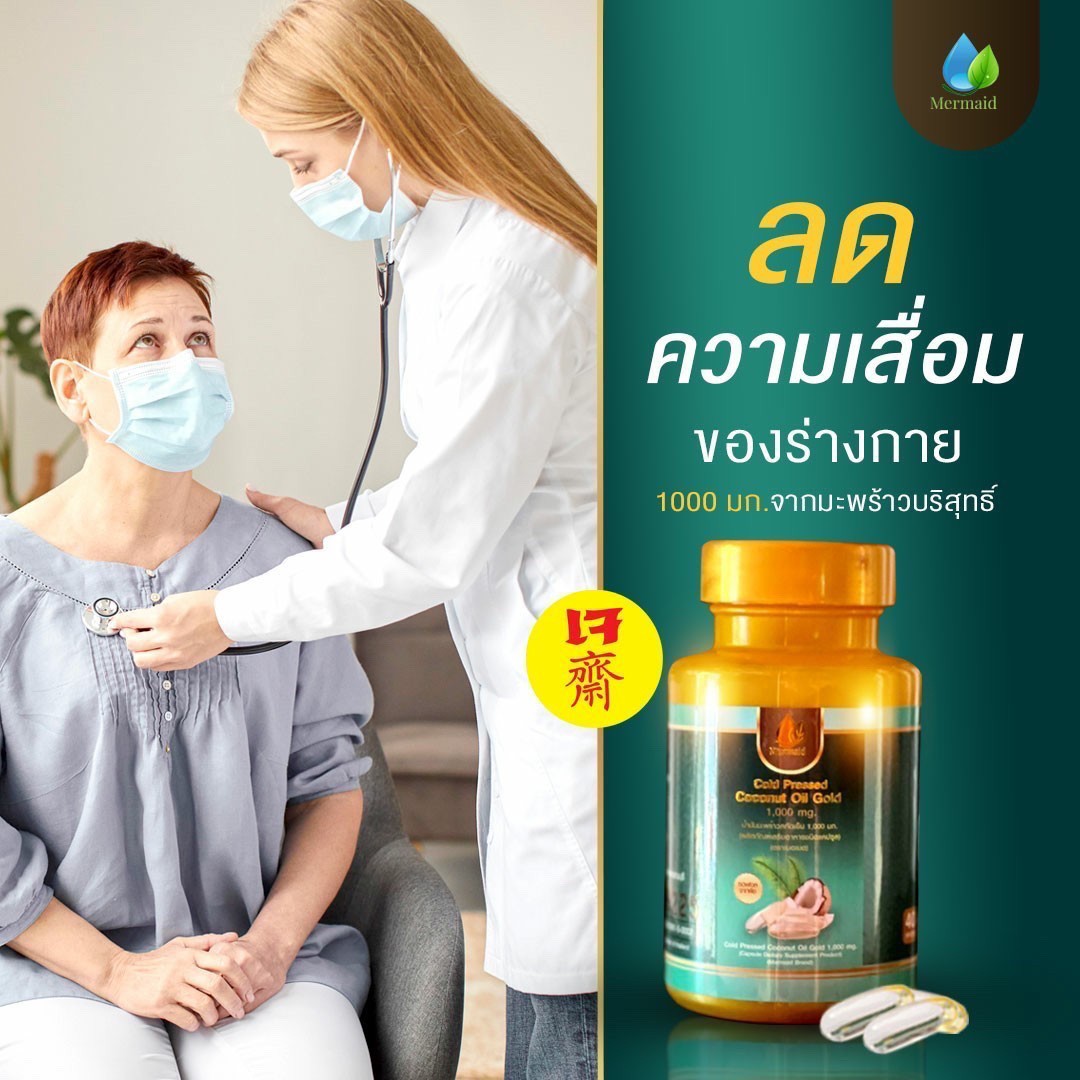 น้ำมันมะพร้าวสกัดเย็น ดีต่อสุขภาพ