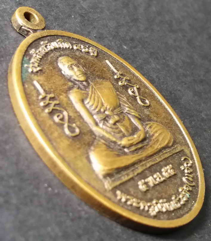 รหัสสินค้า นครสวรรค์ 008 เหรียญพระครูนิพันธ์วรกิจ หลวงพ่อแจ๋ว วัดดอนเปร็ง อำเภอลาดยาว จังหวัดนครสวรรค์รุ่นคล้ายวันเกิด 46 ปี สร้างปี 2555