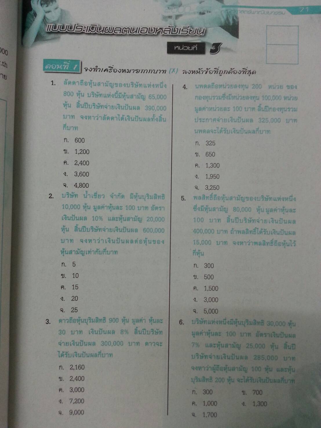 คณิตศาสตร์พาณิชยกรรม (Mathematics for Commerce) สนพ.ศูนย์ส่งเสริมวิชาการ, ศสว โดย รศ.ดร.สุรศักดิ์ อมรรัตนศักดิ์ และอ.ธีระ โรจนการวิจิตร