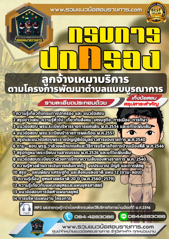 แนวข้อสอบลูกจ้างเหมาบริการ ตามโครงการพัฒนาตำบลแบบบูรณาการ กรมการปกครอง NEW