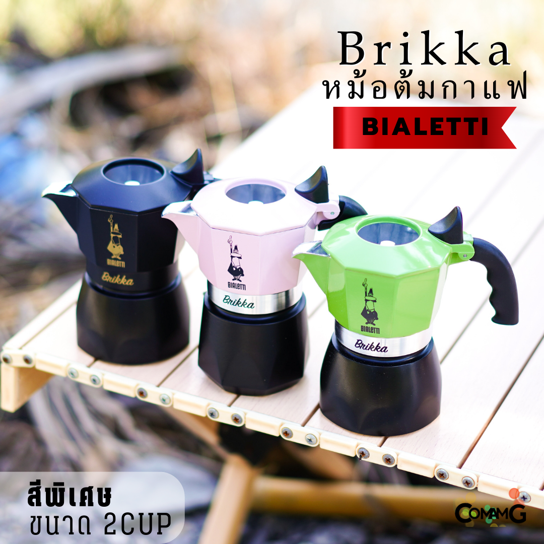 Bialetti หม้อต้มกาแฟ Brikka 2cups สีพิเศษของบริกก้า ของแท้ สำหรับคอกาแฟMokapot