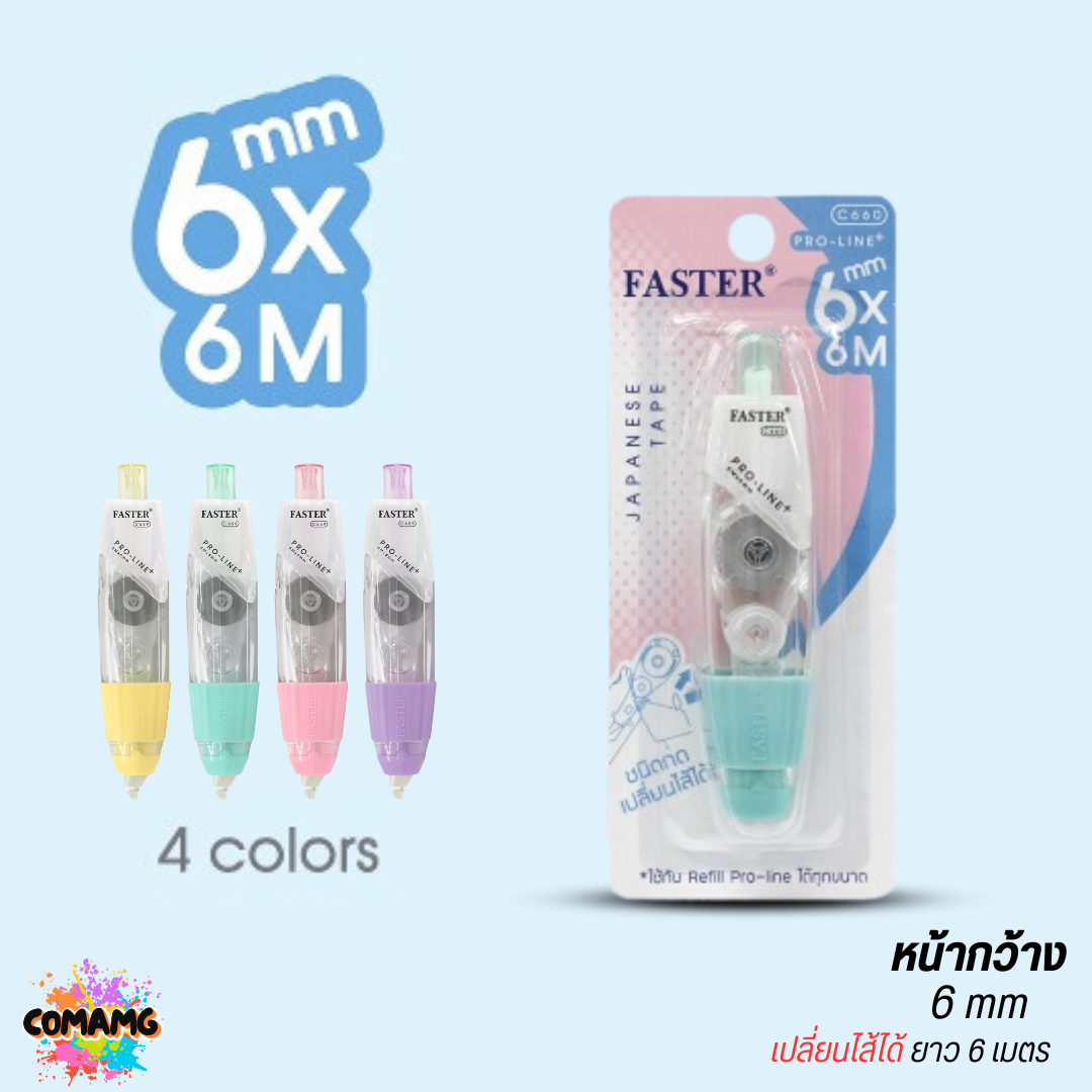 FASTER เทปลบคำผิด สุดฮิต PRO-LINE Plus แบบเปลี่ยนไส้ได้ รุ่นC658 C659 C660 พร้อมส่ง