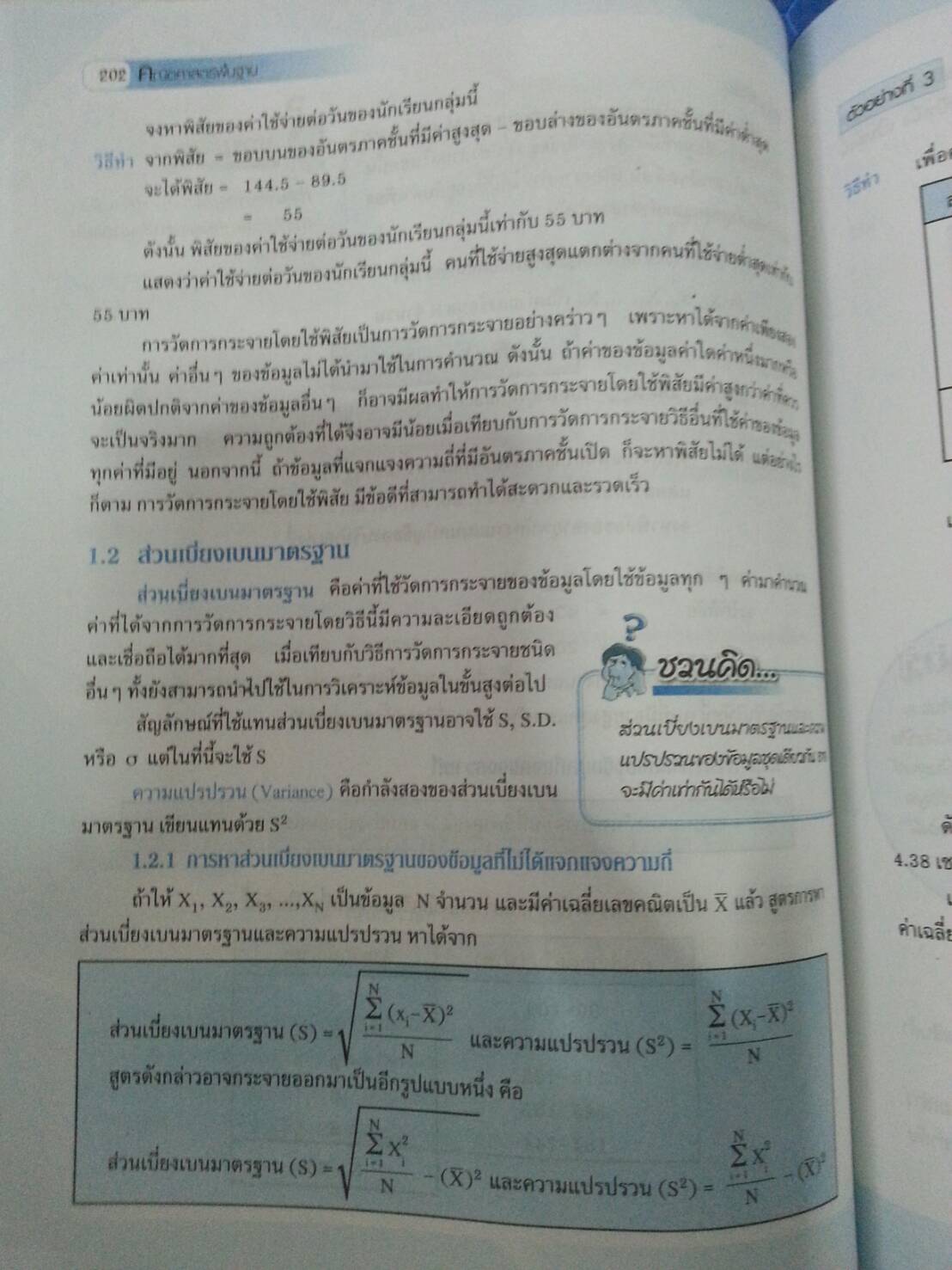 คณิตศาสตร์พื้นฐาน (Basic Mathematics, JW) สนพ.จิตรวัฒน์ โดย รศ.ดร.มนัส ประสงค์ และ อ.นันทา เศรษฐปราโมทย์