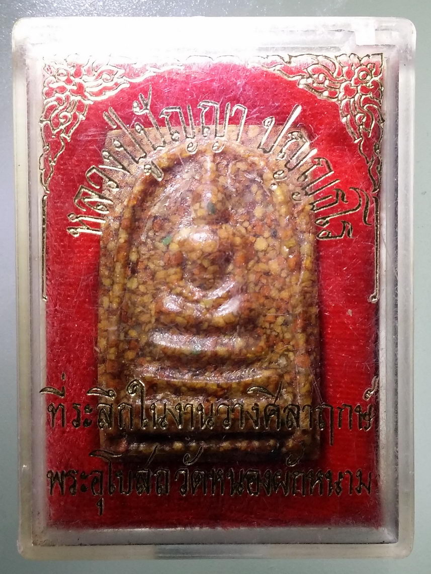 รหัสสินค้า พระมีกล่อง 2156 พระสมเด็จ เนื้อกระเบื้องหลังคาโบสถ์ หลวงปู่ปัญญา วัดหนองผักหนาม ที่ระลึกในงานวางศิลาฤกษ์พระอุโบสถ